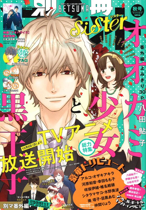 別冊マーガレットsister秋号