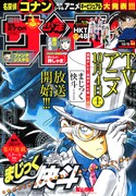 週刊少年サンデー44号