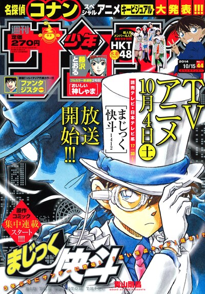 週刊少年サンデー44号