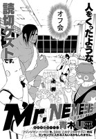 青木U平の読み切り作品「Mr. NEMESIS」の扉ページ。