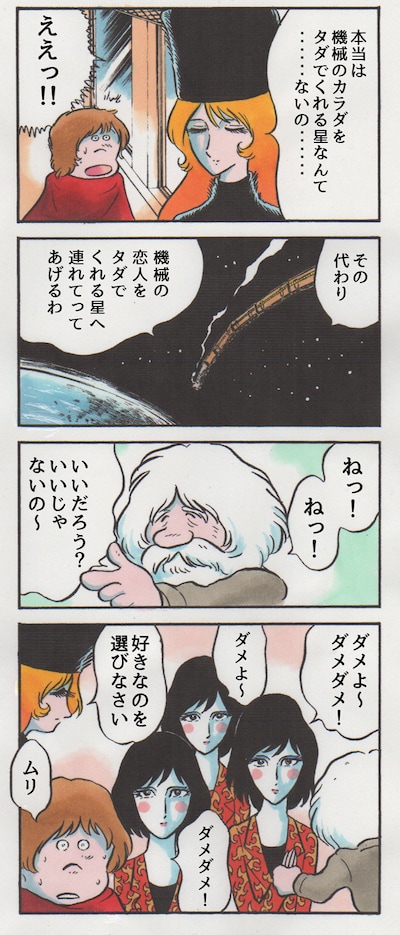 「大泉萌え学園」本編より。