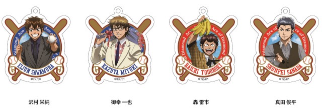 「ダイヤのA」の限定アクリルキーホルダー。(c)寺嶋裕二・講談社／「ダイヤのA」製作委員会・テレビ東京