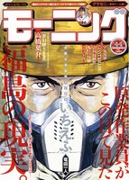 モーニング44号