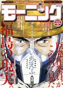 モーニング44号