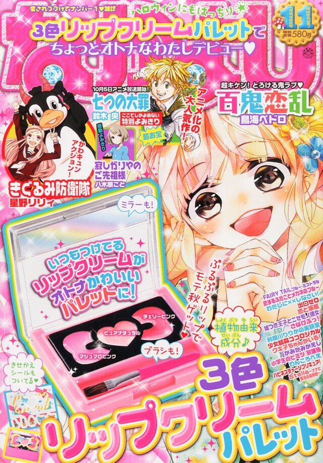 なかよし11月号