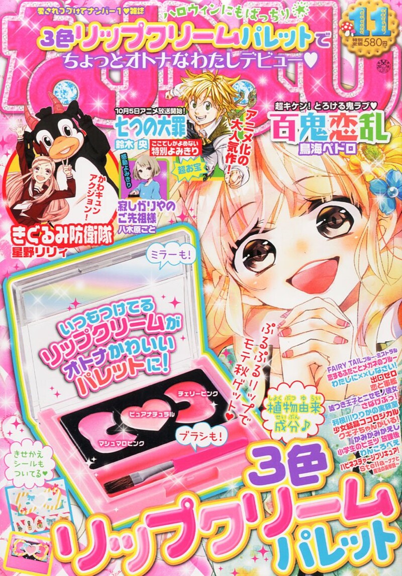 なかよし11月号