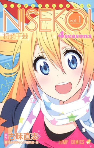 限定品ニセコイ AnimeJapan 2014　ポスター 桐崎千棘 限定品ニセコイ 2014 ポスター 桐崎千棘（タペストリー(誠士郎