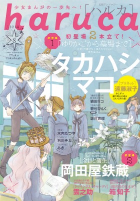 haruca vol.8