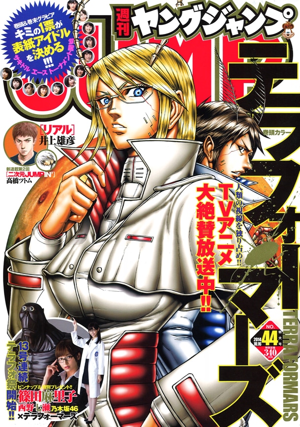 週刊ヤングジャンプ44号