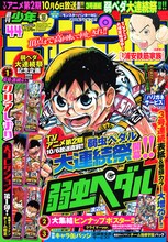 「弱虫ペダル」の主人公・坂道が表紙を飾った週刊少年チャンピオン44号。次号では鳴子章吉が表紙に登場する予定だ。