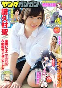 ヤングガンガン20号