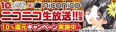 コミックシーモアでのキャンペーン告知バナー。