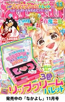 なかよし11月号
