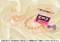 なかよし11月号付録の「3色リップクリームパレット」。