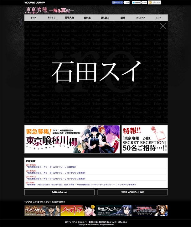 「東京喰種トーキョーグール」特設ページのキャプチャ画面。