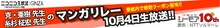 「克・亜樹先生、糸杉柾宏先生のマンガリレー」告知バナー