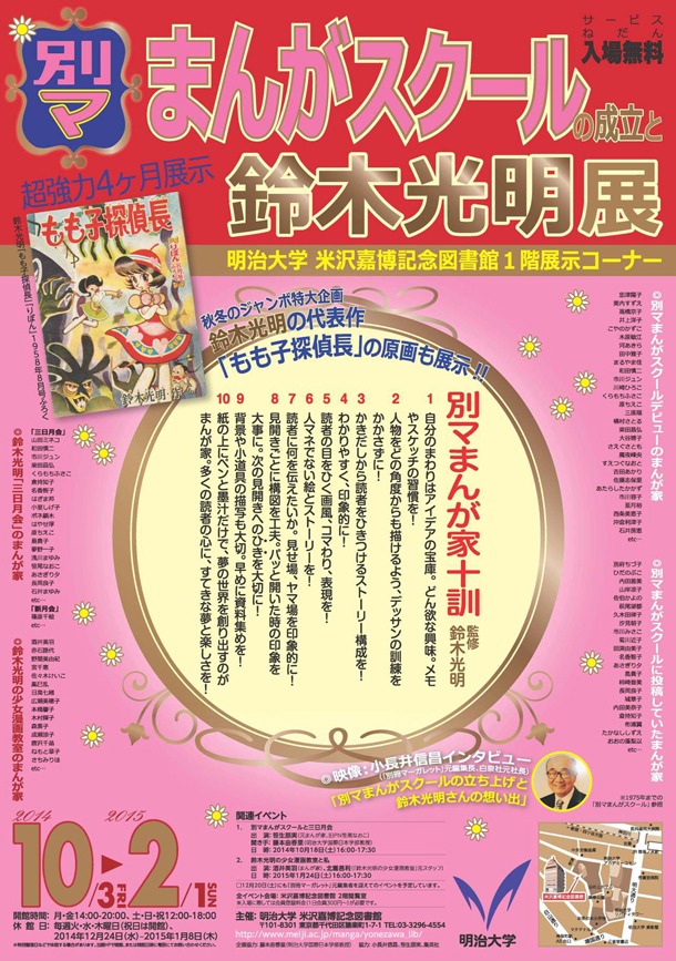 「『別マまんがスクール』の成立と鈴木光明展」のチラシ。
