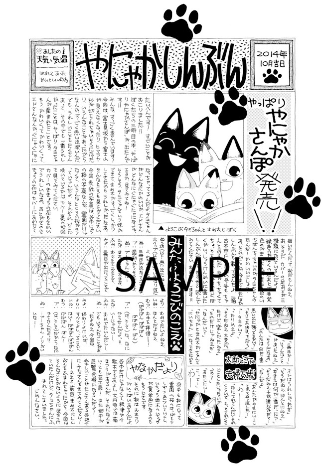 特典ペーパー