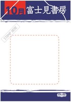 虎角商店新宿西口店朱印押印専用台紙の中面。