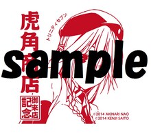 虎角商店新宿西口店に設置される10月期のスタンプは、サイトウケンジ原作・奈央晃徳作画による「トリニティセブン 7人の魔書使い」。