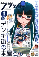月刊コミックフラッパー11月号