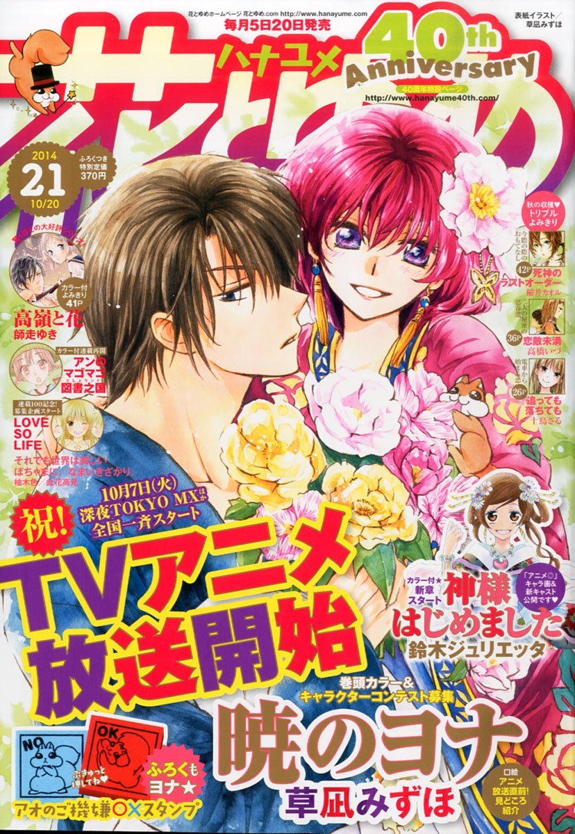 花とゆめ21号