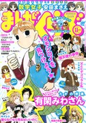 まんがくらぶ11月号