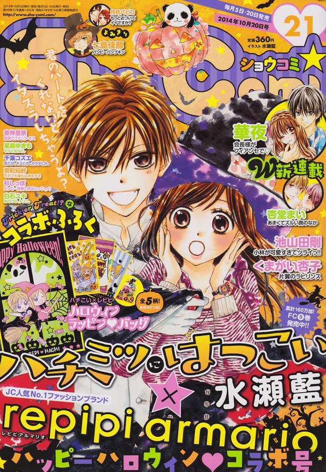 Sho-Comi21号