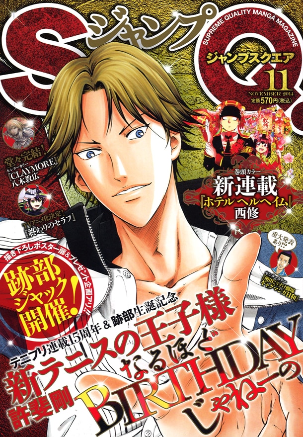 ジャンプスクエア11月号