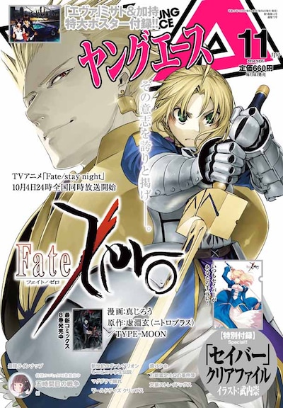 ヤングエース11月号。