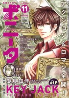 ミステリーボニータ11月号