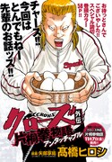 「クローズ外伝 片桐拳物語 アンタッチャブル」扉ページ