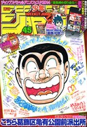 週刊少年ジャンプ45号