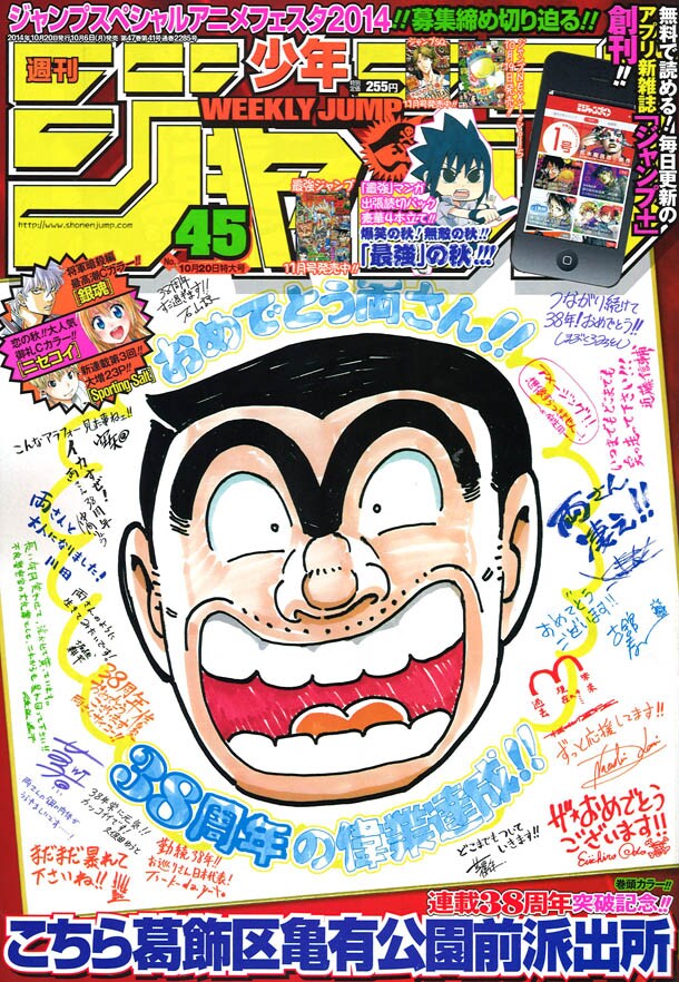 週刊少年ジャンプ45号
