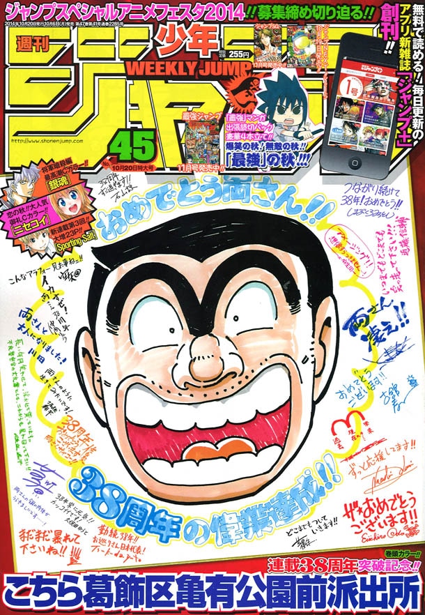 週刊少年ジャンプ45号