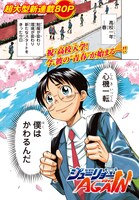 友安よーいち「ジューリョーAGAIN」より。