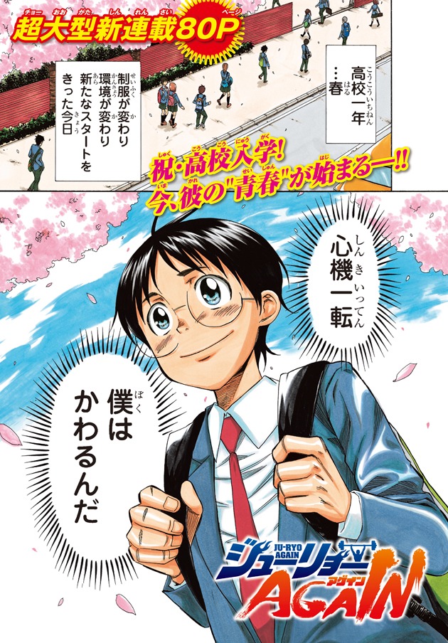 友安よーいち「ジューリョーAGAIN」より。