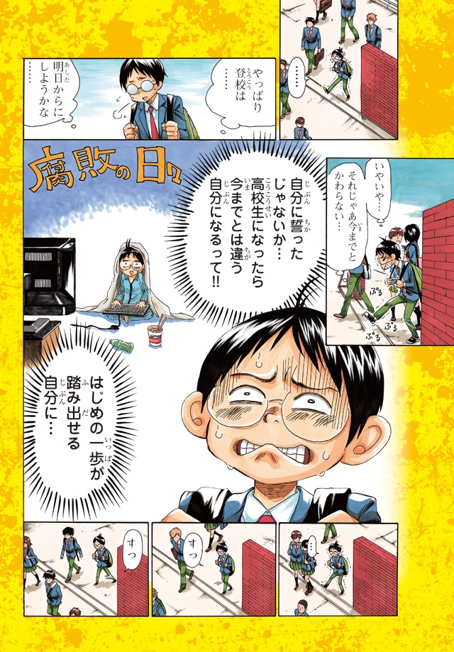 友安よーいち「ジューリョーAGAIN」より。