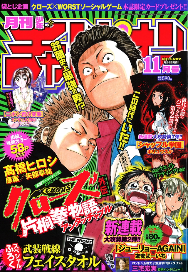 月刊少年チャンピオン11月号