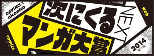 「次にくるマンガ大賞」ロゴ