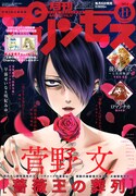 月刊プリンセス11月号