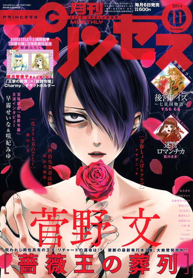 月刊プリンセス11月号