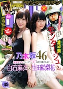 ヤングマガジン45号