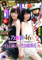 ヤングマガジン45号