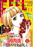 フィール・ヤング11月号表紙