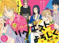 河内遙「リクエストをよろしく」巻頭カラー