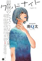 「グッドナイト」フィール・ヤング11月号の扉。