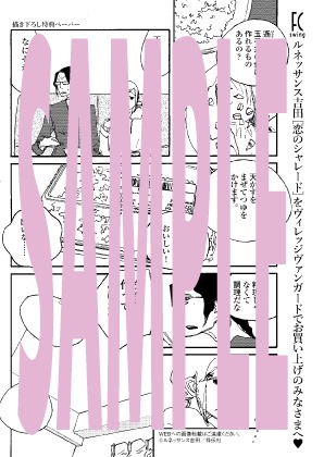 ヴィレッジヴァンガードの特典サンプル。