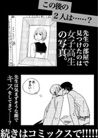 「恋のシャレード」告知