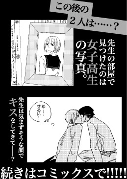 「恋のシャレード」告知